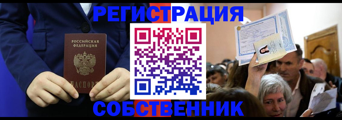 прописка в Павловске