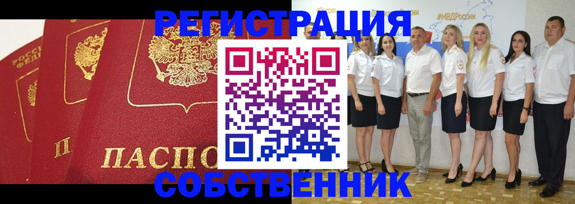 временная регистрация недорого в Павловске